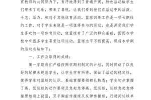 篮球教练年度个人工作总结范文精选(5篇)
